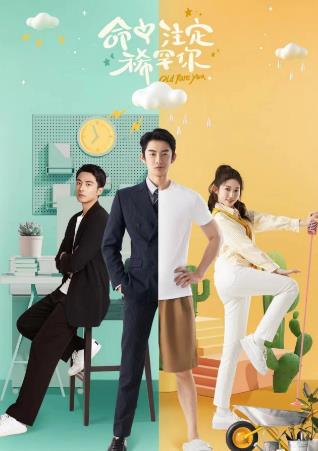 命中注定稀罕你(全集)