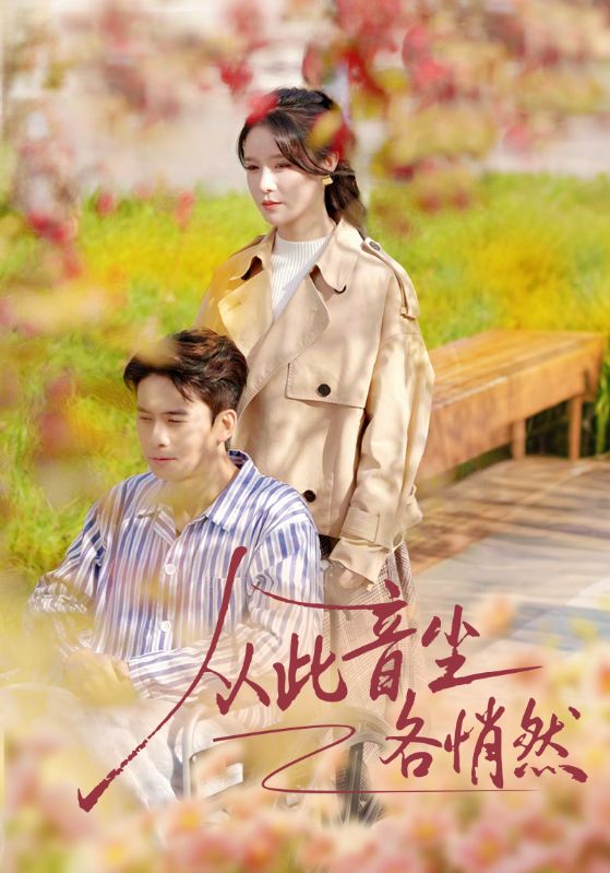 从此音尘各悄然(全集)